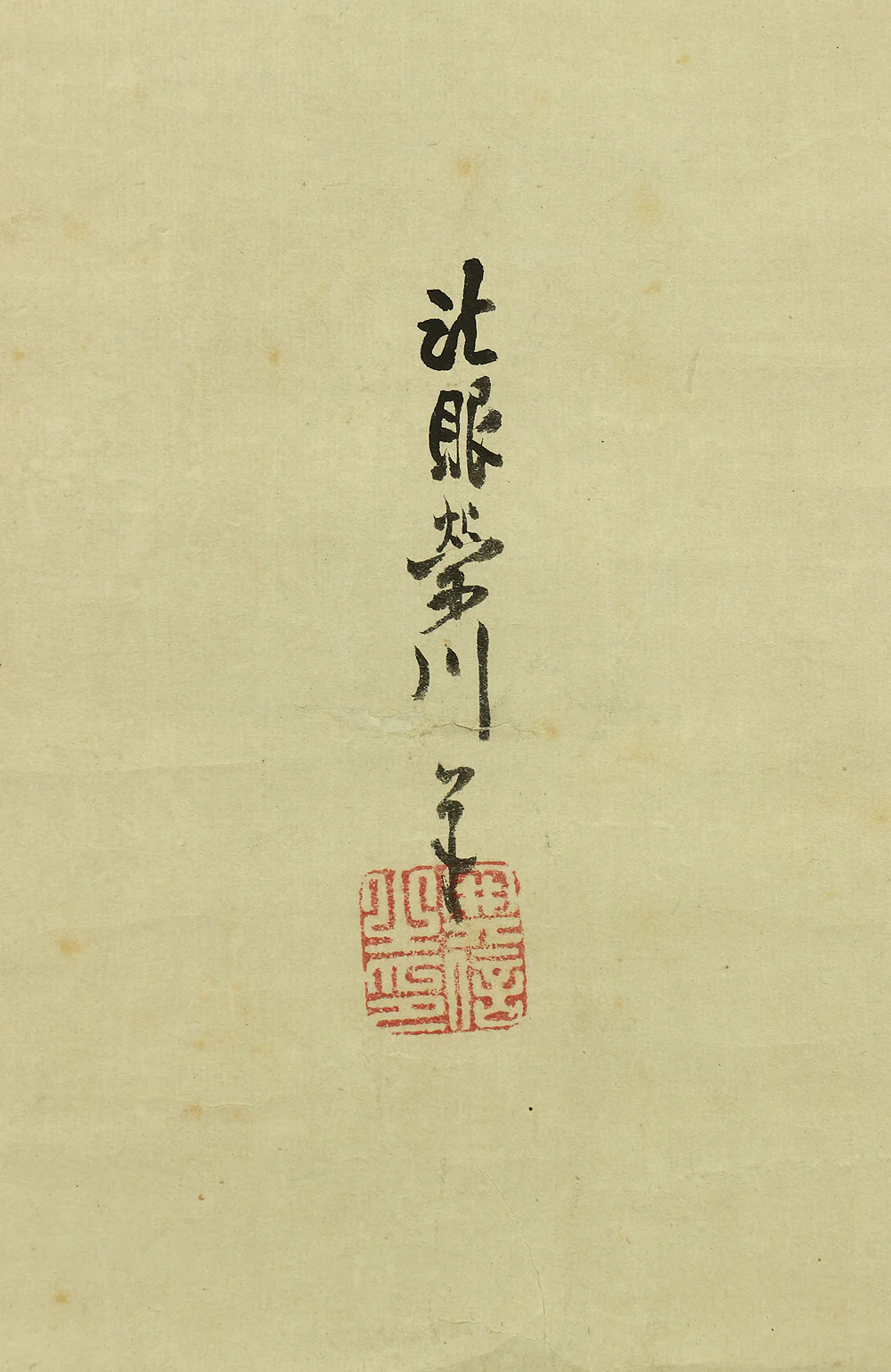 狩野栄川院典信 Kano Eisenin Michinobu 冷泉宗家 Reizen Soke Japanese antique art kakejiku kakemono wall hanging scroll / Hazy moon & Tanka poem with Box W117 - Image 7