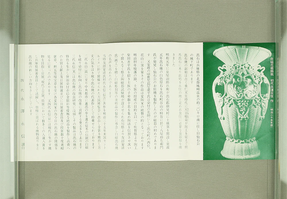四代永澤永信 Nagasawa Eishin Ⅳ (b1938) Izushi ware White Porcelain Vase with Original Box (Tomobako) VA547 - Image 19