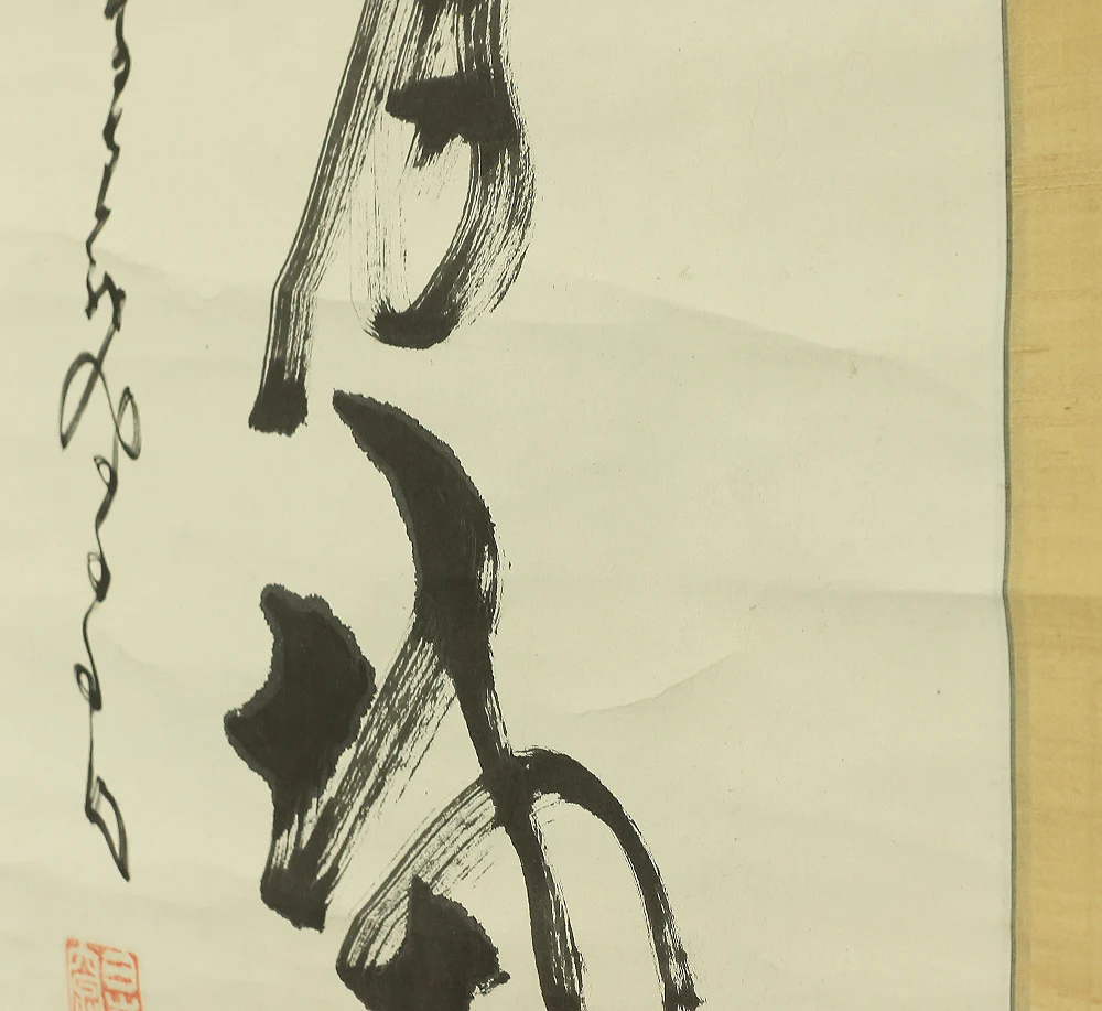 中原南天棒 Nakahara Nantenbo (1839-1925) Rinzai sect priest Buddhist monk Japanese antique art Zen kakejiku kakemono hanging scroll / 満船明月載得帰 A567 - Image 11