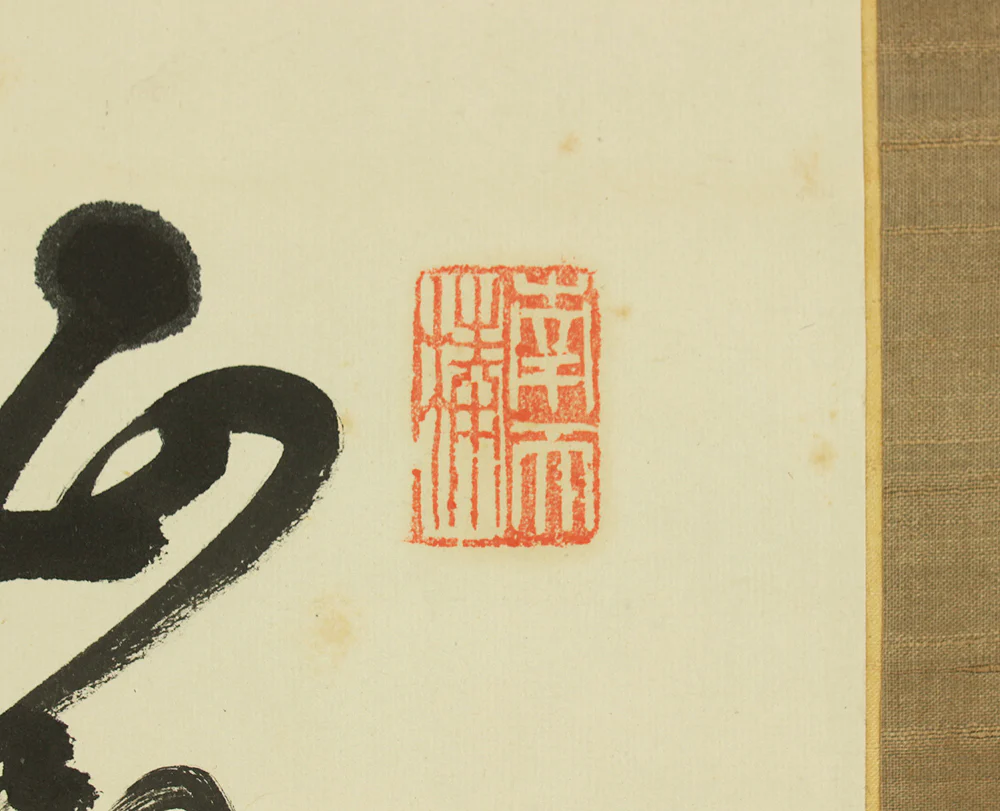 中原南天棒 Nakahara Nantenbo (1839-1925) Rinzai sect priest Buddhist monk Japanese antique art Zen kakejiku kakemono hanging scroll / Bodhidharma 面壁乃祖師の姿者 山城能八幡野 者たの宇里可 茄子比釆 RD510 - Image 6