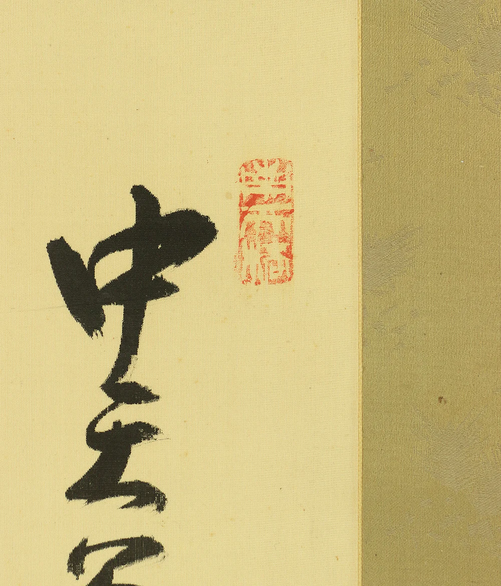 中原南天棒 Nakahara Nantenbo (1839-1925) Rinzai sect priest-monk Japanese antique art Zen kakejiku kakemono hanging scroll / Mt. Fuji Scenery with Box RA381 - Image 5