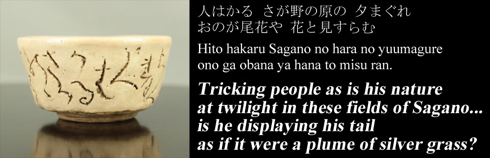 大田垣蓮月 Otagaki Rengetsu (1791-1875) Iron Nail Carving Waka Poem Sake Cup Guinomi 人はかる さが野の原の 夕まぐれ おのが尾花や 花と見すらむ Hito hakaru Sagano no hara no yuumagure ono ga obana ya hana to misu ran. VA712 - Image 2