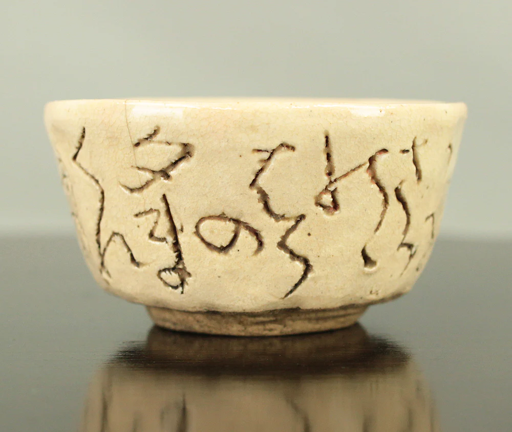 大田垣蓮月 Otagaki Rengetsu (1791-1875) Iron Nail Carving Waka Poem Sake Cup Guinomi 人はかる さが野の原の 夕まぐれ おのが尾花や 花と見すらむ Hito hakaru Sagano no hara no yuumagure ono ga obana ya hana to misu ran. VA712 - Image 4