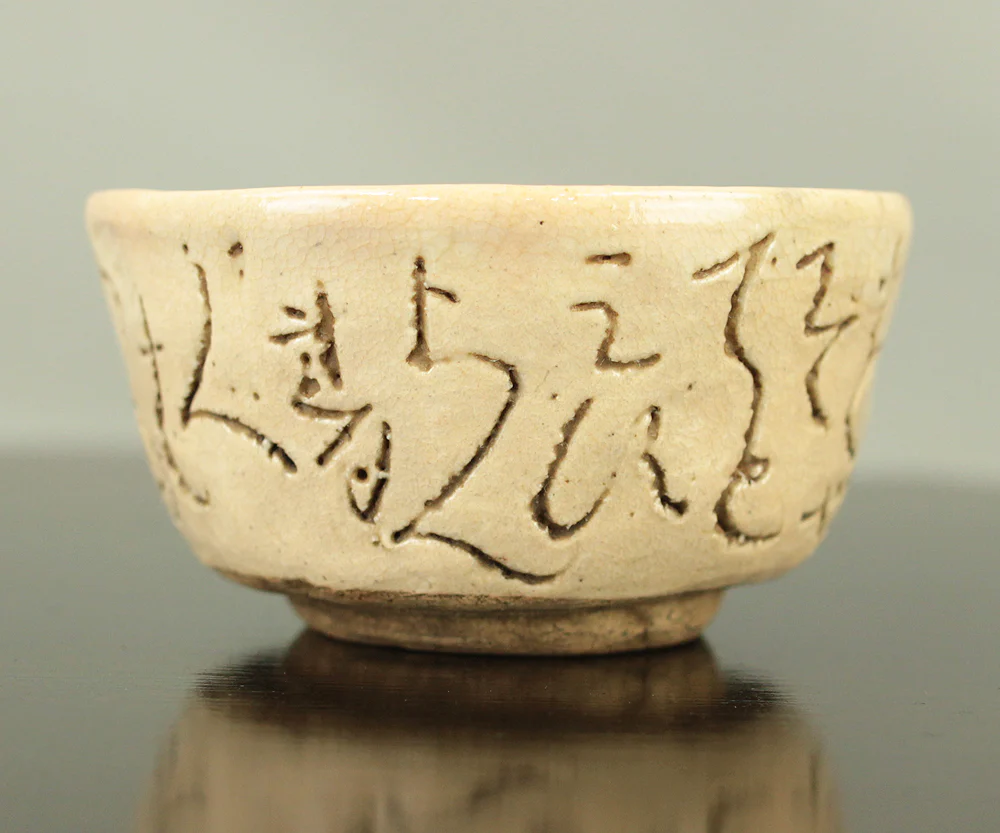 大田垣蓮月 Otagaki Rengetsu (1791-1875) Iron Nail Carving Waka Poem Sake Cup Guinomi 人はかる さが野の原の 夕まぐれ おのが尾花や 花と見すらむ Hito hakaru Sagano no hara no yuumagure ono ga obana ya hana to misu ran. VA712 - Image 7