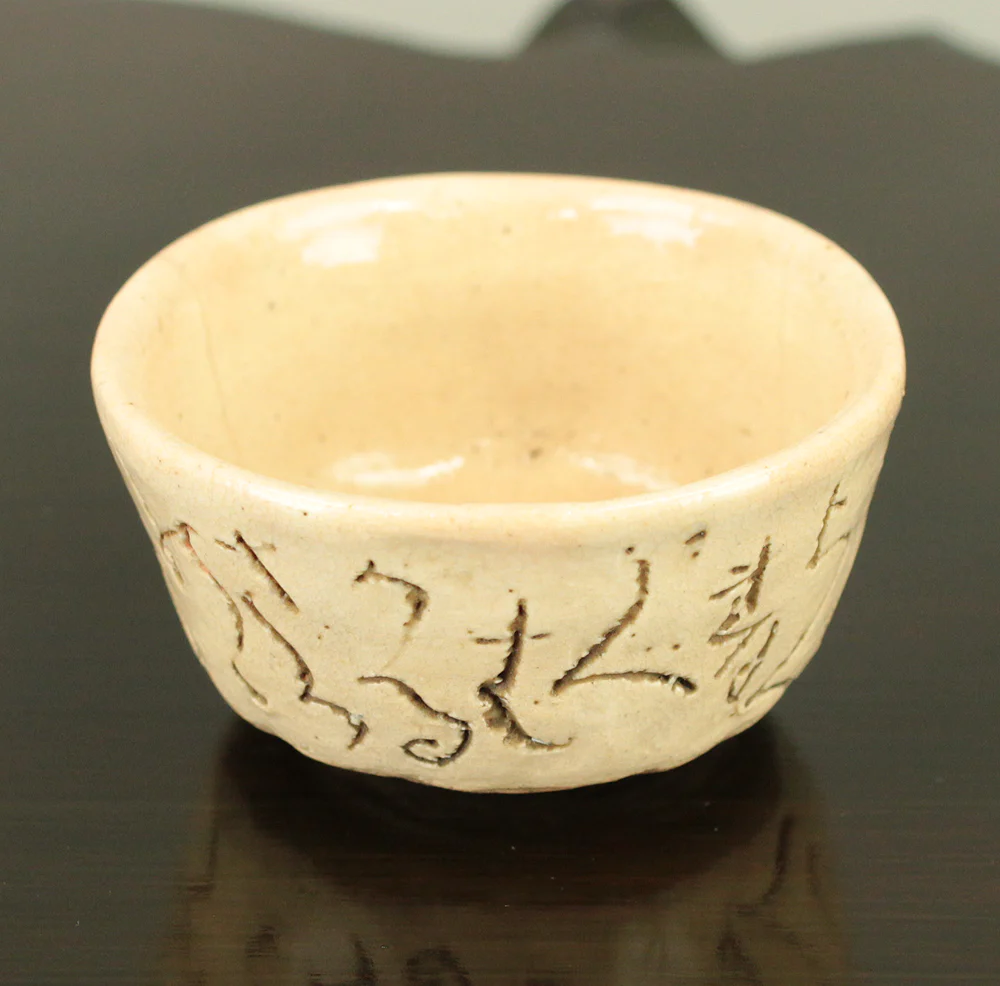 大田垣蓮月 Otagaki Rengetsu (1791-1875) Iron Nail Carving Waka Poem Sake Cup Guinomi 人はかる さが野の原の 夕まぐれ おのが尾花や 花と見すらむ Hito hakaru Sagano no hara no yuumagure ono ga obana ya hana to misu ran. VA712 - Image 9