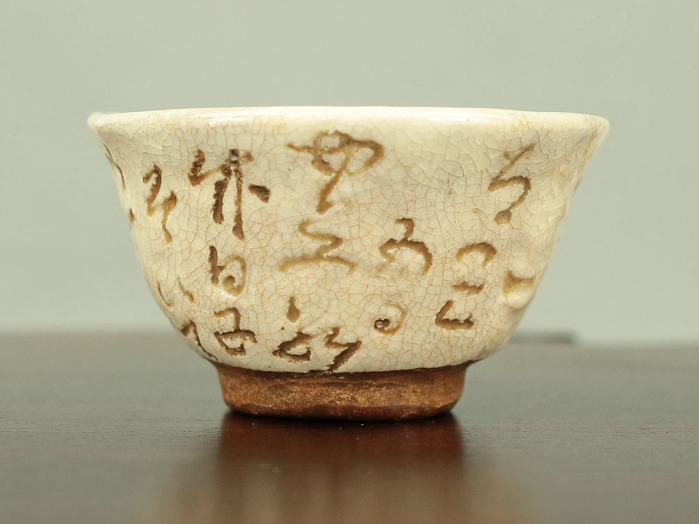大田垣蓮月 Otagaki Rengetsu (1791-1875) Japanese Sencha Tea Cup Nail Carving Waka Poem 千代こもる ~ V191 - Image 6