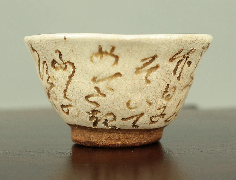 大田垣蓮月 Otagaki Rengetsu (1791-1875) Japanese Sencha Tea Cup Nail Carving Waka Poem 千代こもる ~ V191 - Image 7