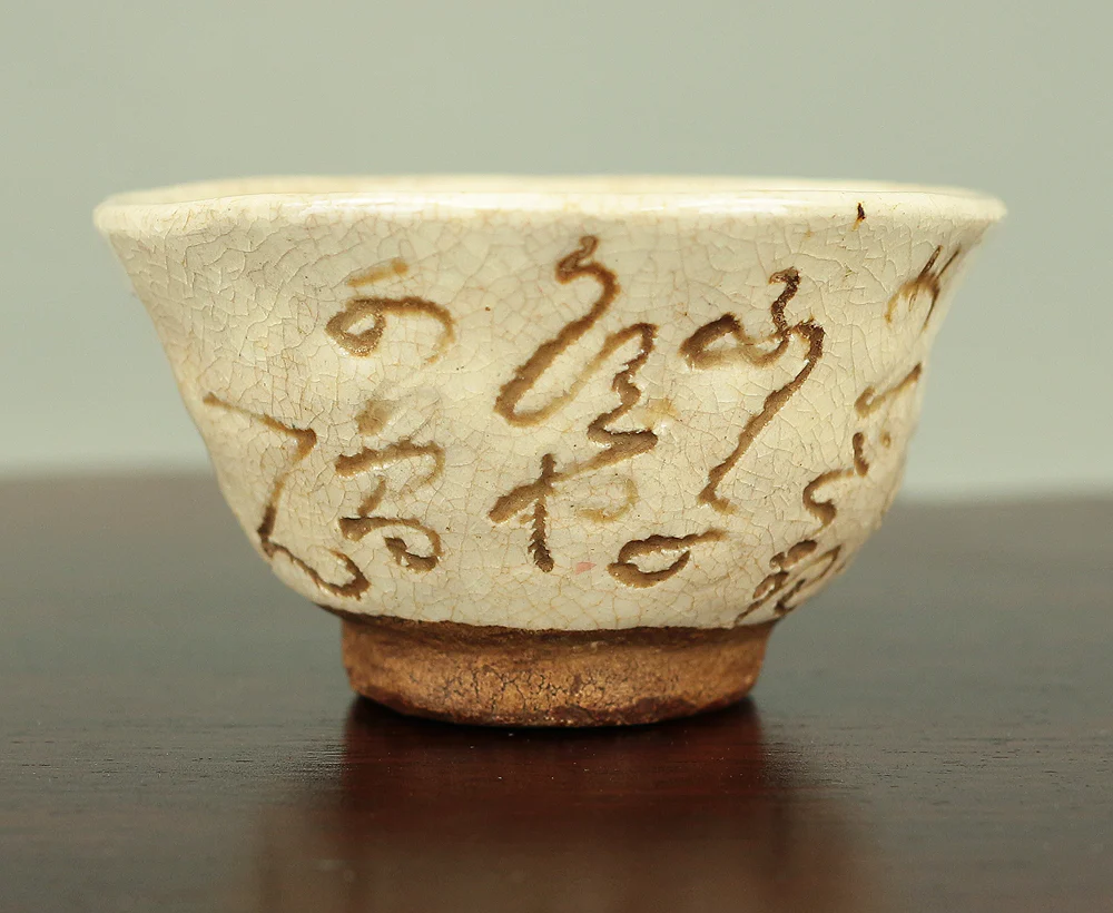 大田垣蓮月 Otagaki Rengetsu (1791-1875) Japanese Sencha Tea Cup Nail Carving Waka Poem 千代こもる ~ V191 - Image 8