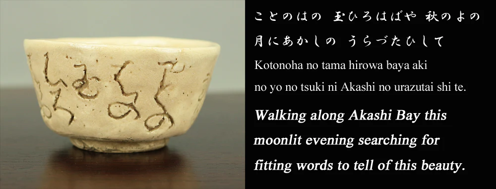 大田垣蓮月 Otagaki Rengetsu (1791-1875) Japanese Sencha Tea Cup Nail Carving Waka Poem ことのはの ~ V192 - Image 3
