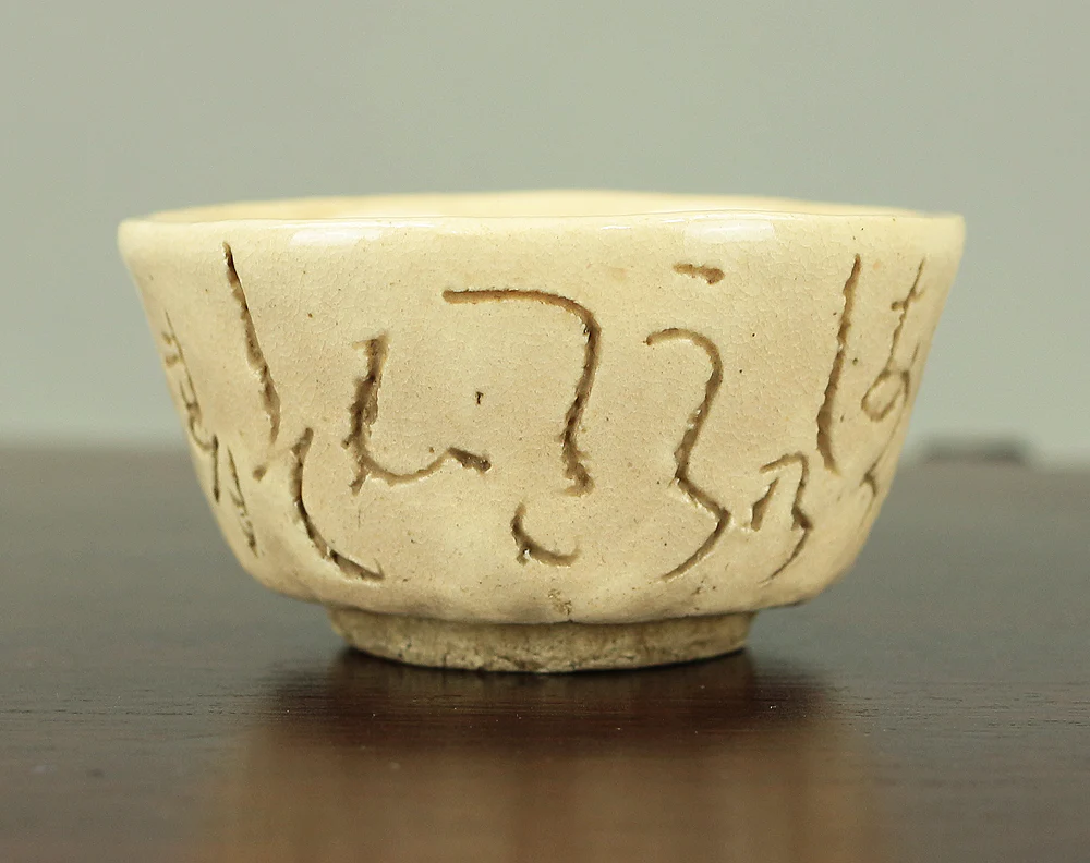 大田垣蓮月 Otagaki Rengetsu (1791-1875) Japanese Sencha Tea Cup Nail Carving Waka Poem ことのはの ~ V192 - Image 6