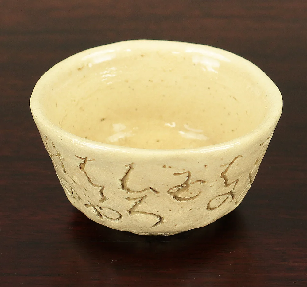 大田垣蓮月 Otagaki Rengetsu (1791-1875) Japanese Sencha Tea Cup Nail Carving Waka Poem ことのはの ~ V192 - Image 8