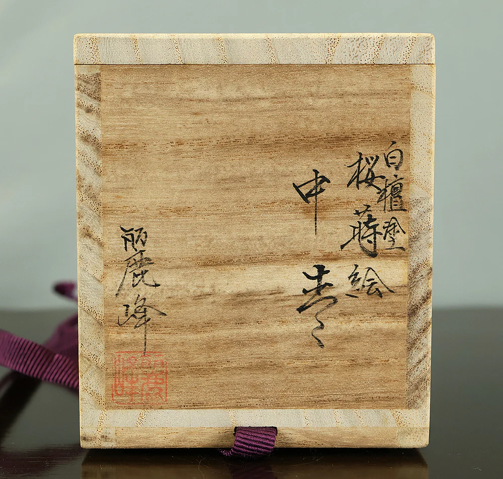 佐々木麗峰 Sasaki Reiho Japanese tea ceremony utensil / Cherry Blossoms Makie Translucent Lacquer Finish Natsume Tea Caddy with Original Box (Tomobako) VB195 - Image 23