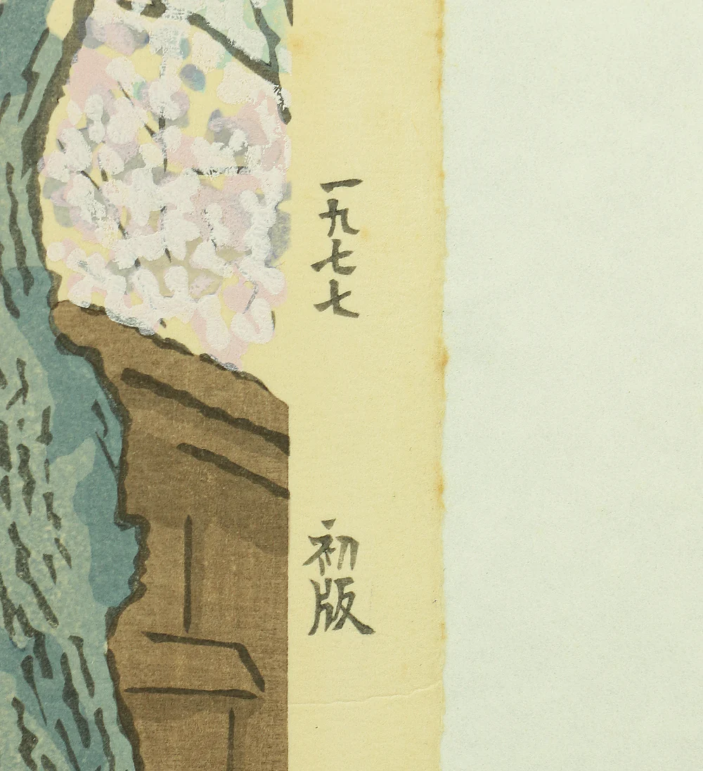 徳力富吉郎 Tokuriki Tomikichiro (1902-2000) Original Woodblock Print 'Old Village Houses (Kyoto Nagano Gifu) ふるさとの民家' - Complete Set of 4 Woodcuts - 1977 - First edition 192/250 NW634 - Image 19