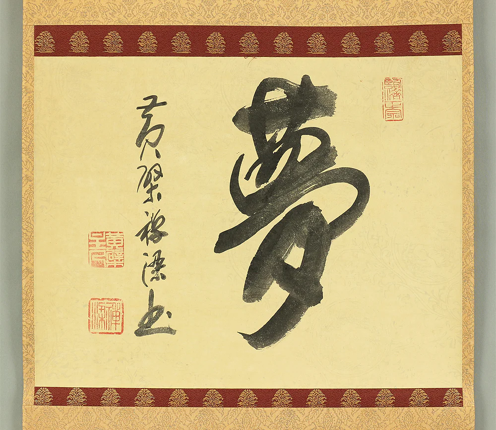 阿部禅梁 Abe Zenryo Obaku school Japanese Zen kakejiku kakemono hanging scroll for Tea ceremony / Calligraphy 夢 Yume (Dream) with Original Box (Tomobako) A599