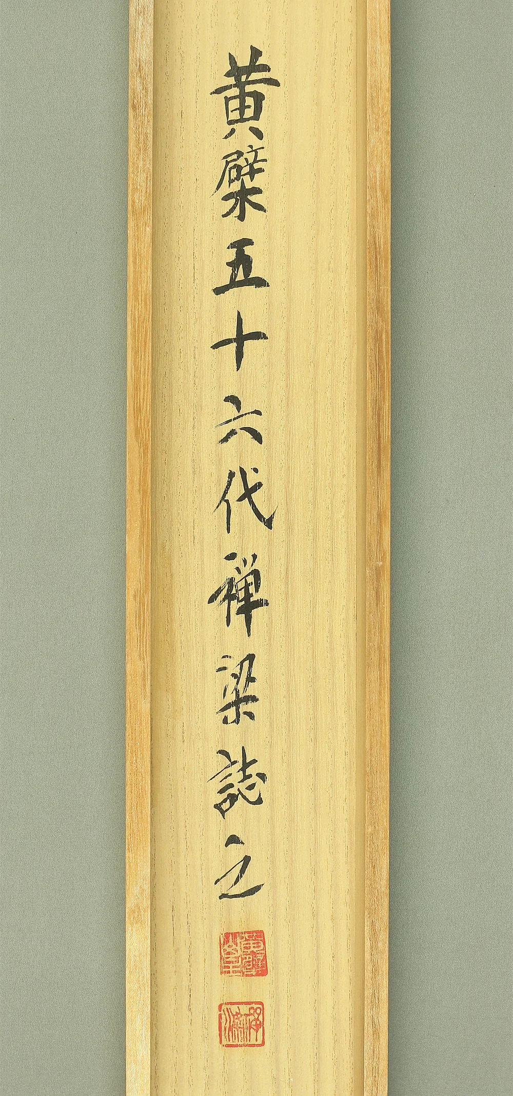 阿部禅梁 Abe Zenryo Obaku school Japanese Zen kakejiku kakemono hanging scroll for Tea ceremony / Calligraphy 夢 Yume (Dream) with Original Box (Tomobako) A599 - Image 12