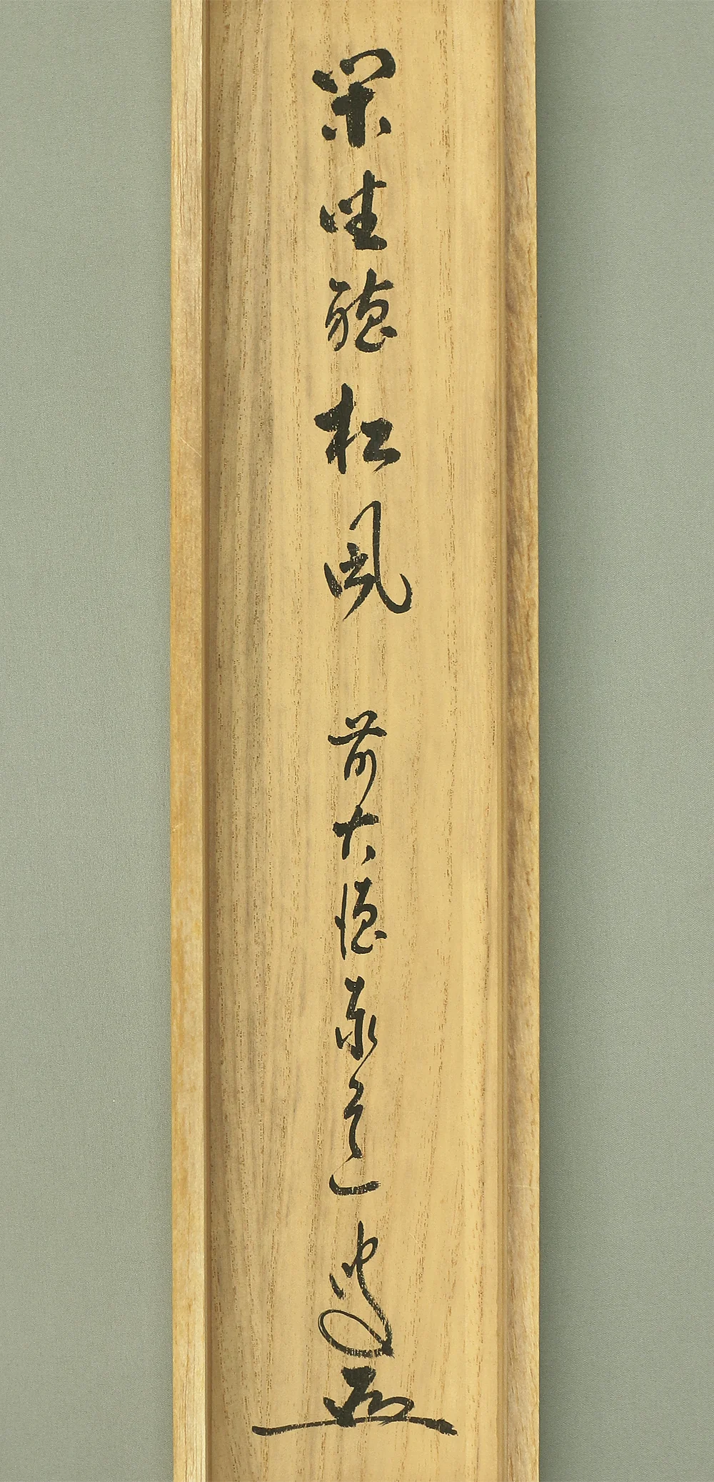 足立泰道 Adachi Taido (b1937) Daitoku-ji Japanese Zen kakejiku kakemono wall hanging scroll / 閑坐聴松風 Kanzashite Shofuwo Kiku with Original Box (Tomobako) RB110 - Image 13