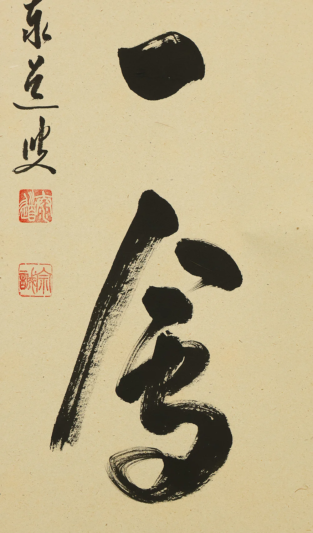 足立泰道 Adachi Taido (b1937) Daitoku-ji Japanese Zen kakejiku kakemono wall hanging scroll / 一期一会 Ichigo Ichie with Original Box (Tomobako) RE332 - Image 6