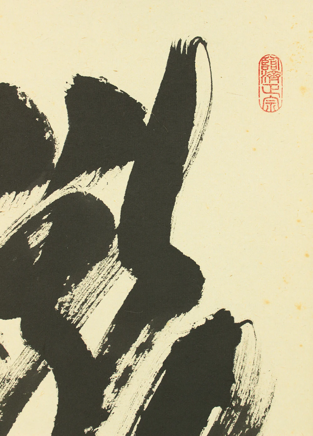 足立泰道 Adachi Taido (b1937) Daitoku-ji Japanese Zen kakejiku kakemono wall hanging scroll / 瀧 Taki (Waterfall) with Original Box (Tomobako) RD436 - Image 5