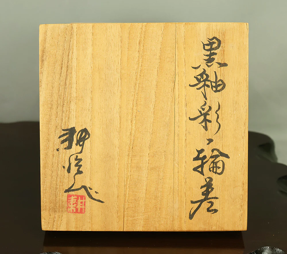 荒田耕治 Arata Koji (1938-2022) Kasama ware Black Glaze Decoration Single Flower Vase with Original Box (Tomobako) VA975 - Image 20