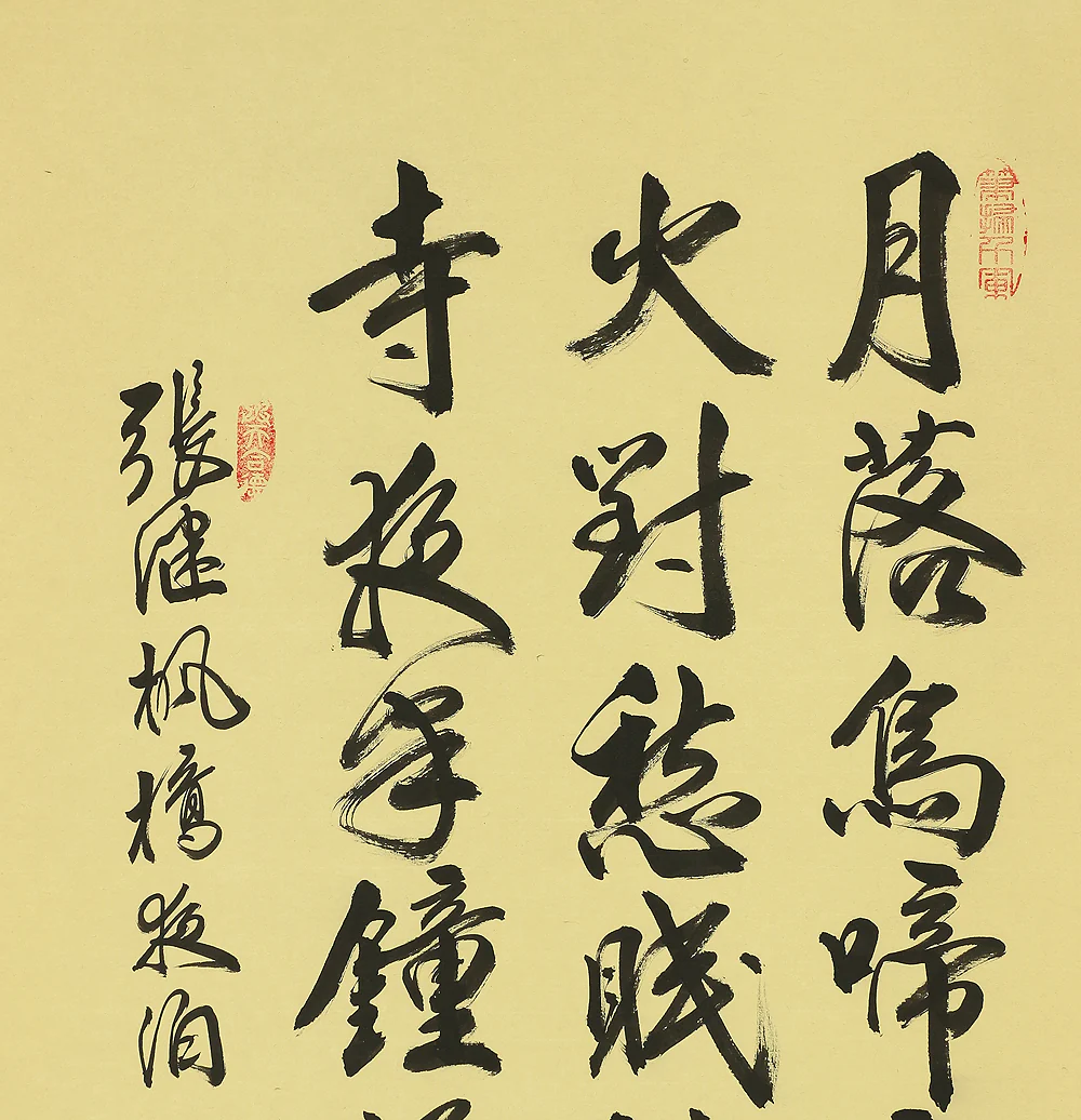 嘉應文渺 Chinese Hanging scroll 2pcs / Calligraphy 楓橋夜泊 - 月落鳥啼~ 白髪重來~ A719 - Image 4