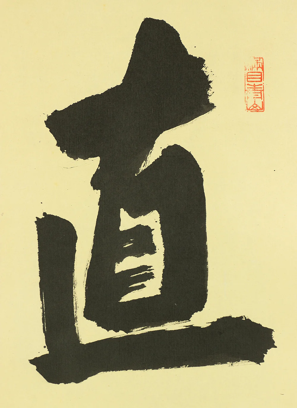 大仙桃林 Daisen Torin (b1932) Daitoku-ji Japanese Zen kakejiku kakemono hanging scroll for Tea ceremony / 直心是道場 Jikishin Kore Dojo with Original Box (Tomobako) RC445 - Image 5