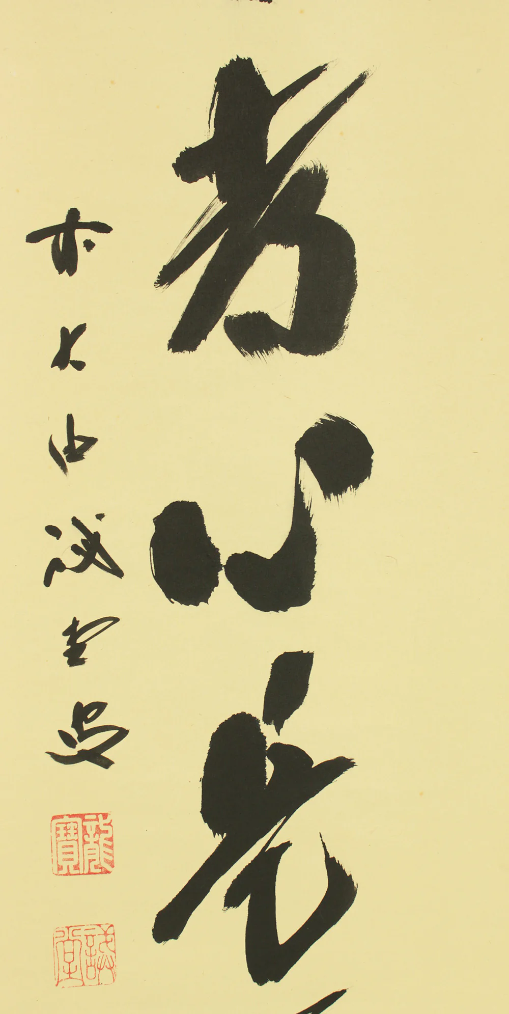 藤井誡堂 Fujii Kaido (1898-1984) Daitoku-ji Japanese Zen kakejiku kakemono wall hanging scroll / 平常心是道 Byojoshin Koredo with Original Box (Tomobako) RD622 - Image 6