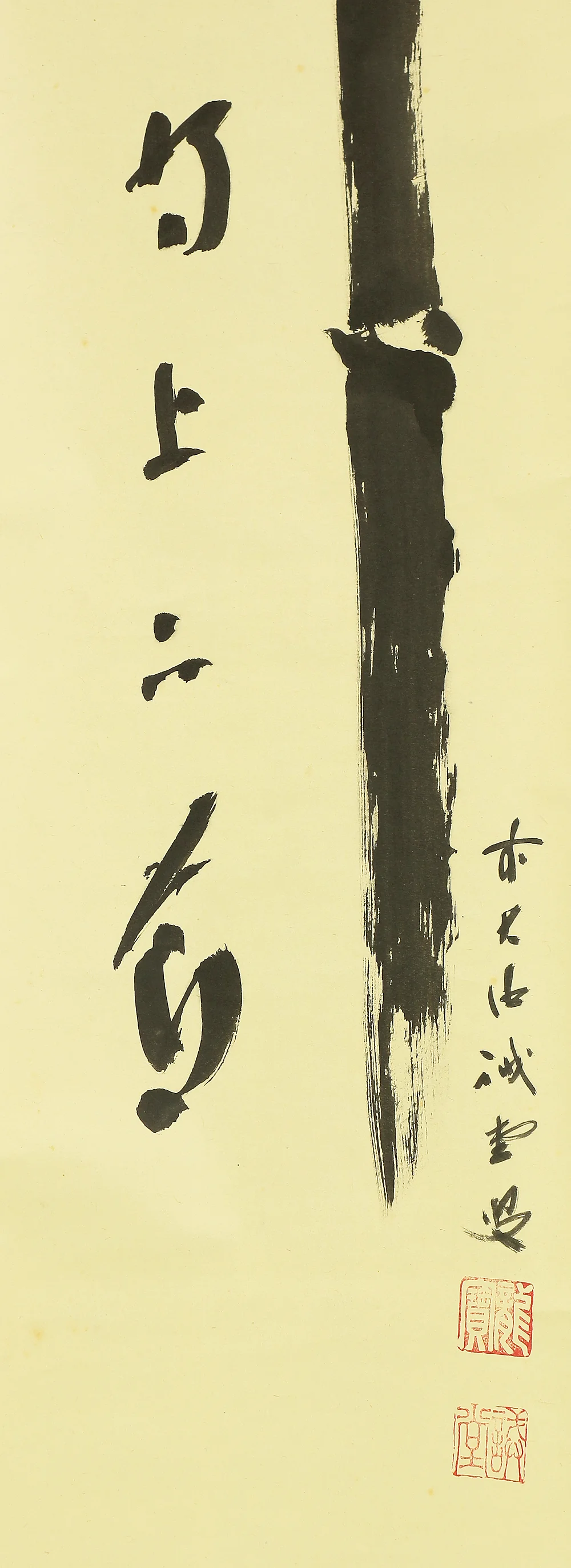 藤井誡堂 Fujii Kaido (1898-1984) Daitoku-ji Japanese Zen kakejiku kakemono wall hanging scroll / 竹有上下節 Take Jogeno Fushiari with Box RC452 - Image 5