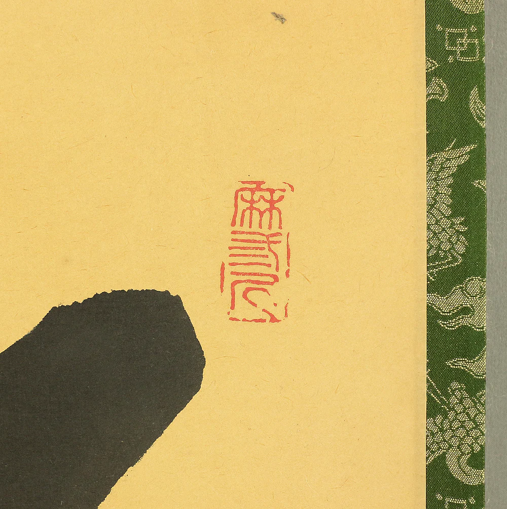 藤井誡堂 Fujii Kaido Daitoku-ji Japanese Zen kakejiku kakemono wall hanging scroll tea ceremony / 松高白鶴眠 Matsutakakushite Hakutsuru Nemuru with Box W815 - Image 5