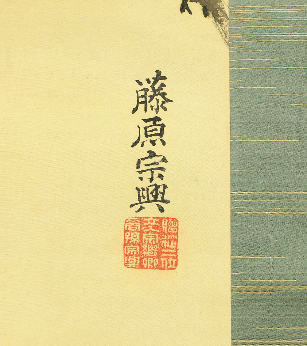 藤原宗興 Fujiwara Soko (b1865) 東久世通禧 Higashikuze Michitomi (1834-1912) Japanese art kakejiku kakemono wall hanging scroll / Plum Blossoms, Full Moon, and Calligraphy with Original Box (Tomobako) RD248 - Image 14