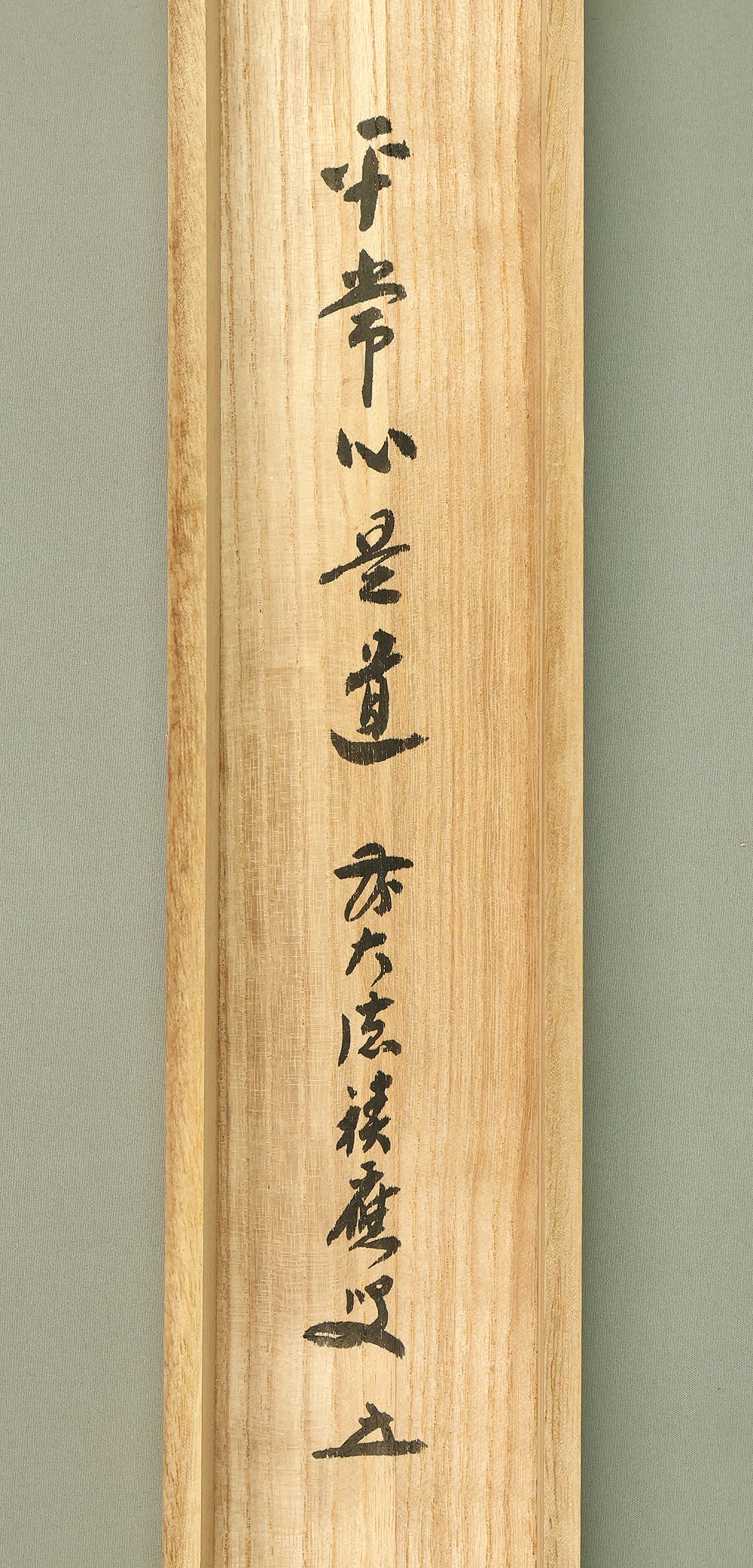 福本積應 Fukumoto Sekio (b1930) Daitoku-ji Japanese Zen kakejiku kakemono wall hanging scroll / 平常心是道 Byojoshin Koredo with Original Box (Tomobako) RE386 - Image 11