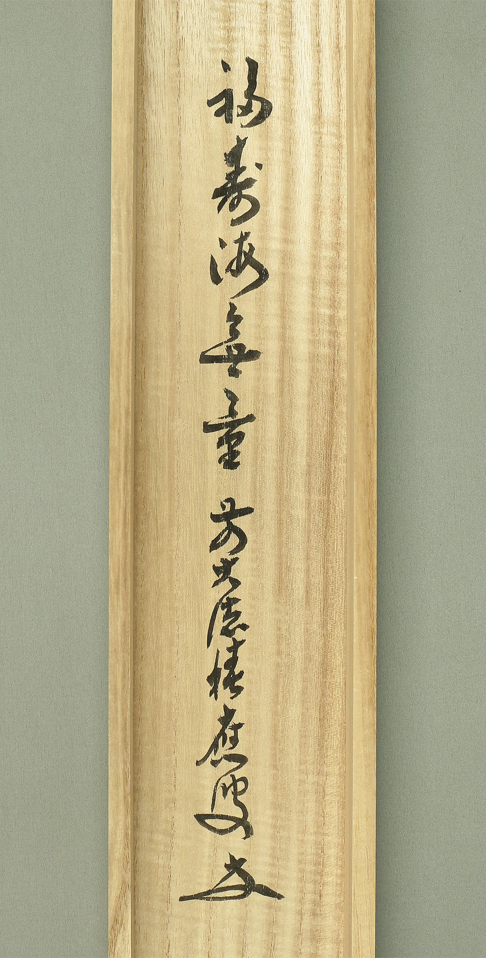 福本積應 Fukumoto Sekio (b1930) Daitoku-ji Japanese Zen kakejiku kakemono wall hanging scroll / 福寿海無量 Fukujukai Muryo with Original Box (Tomobako) RB108 - Image 12