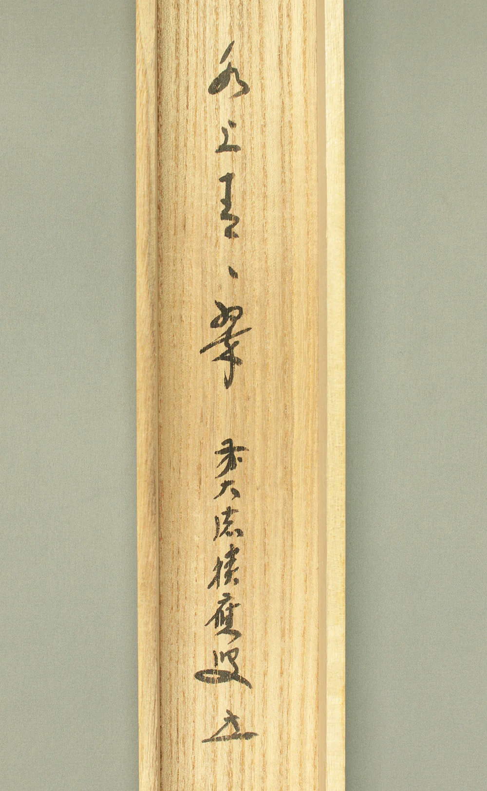福本積應 Fukumoto Sekio (b1930) Daitoku-ji Japanese Zen kakejiku kakemono wall hanging scroll / 水上青々翠 Suijo Seisei Taru Midori with Original Box (Tomobako) RD435 - Image 11