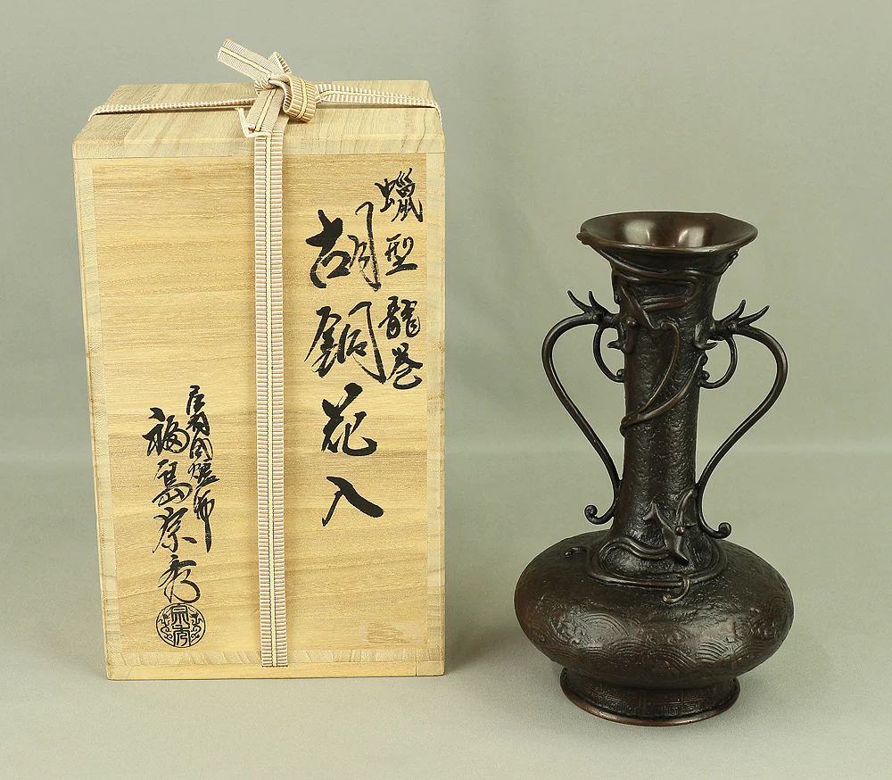 福島宗秀 Fukushima Soshu (b 1948) Dragon Coil Lost-Wax Bronze Flower Vase with Original Box (Tomobako) VA475 - Image 26