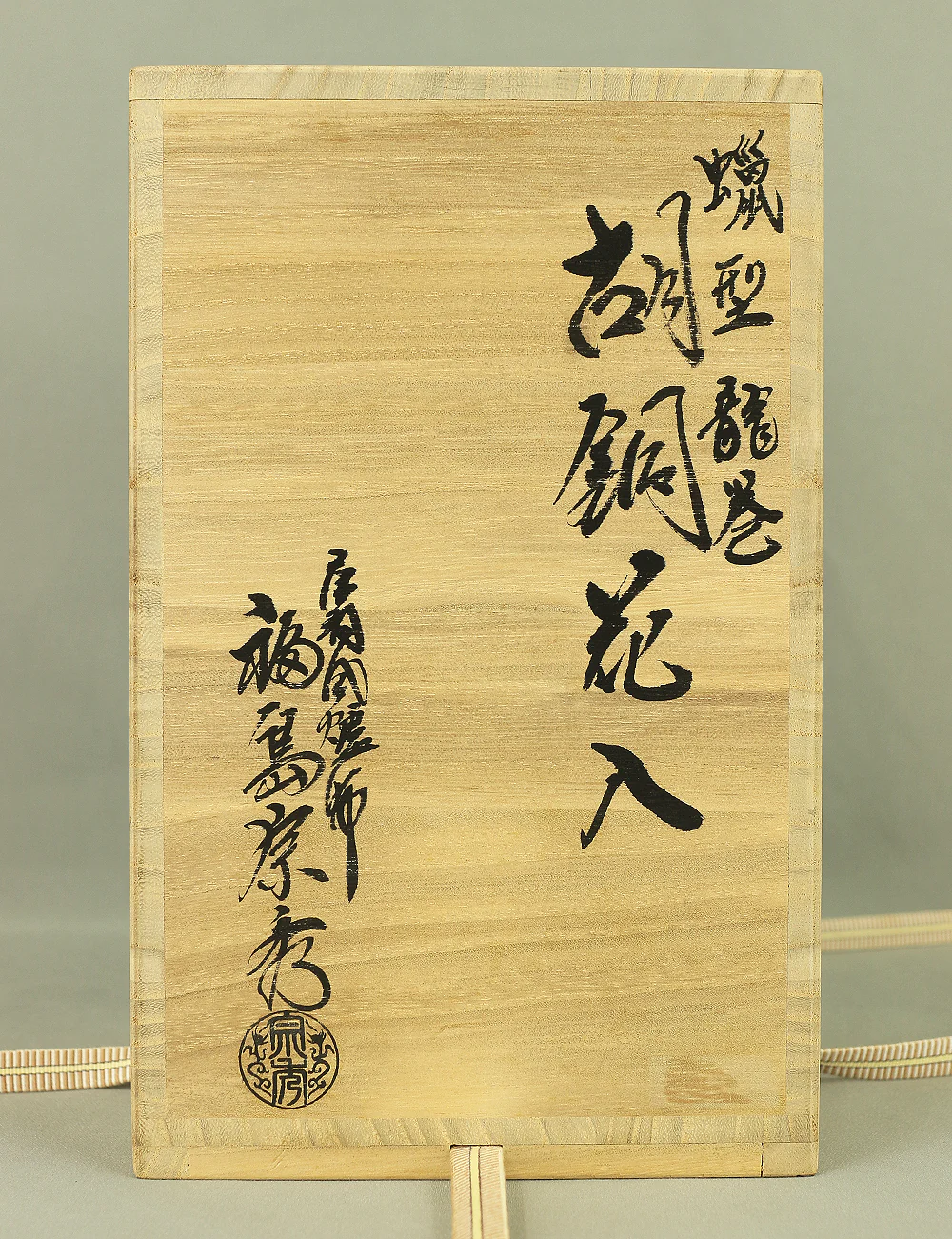 福島宗秀 Fukushima Soshu (b 1948) Dragon Coil Lost-Wax Bronze Flower Vase with Original Box (Tomobako) VA475 - Image 27