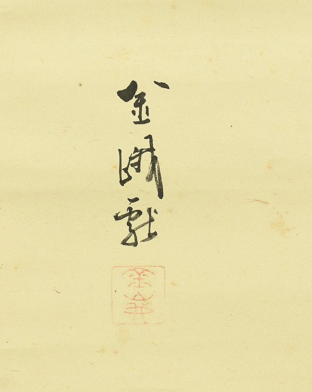 古市金峨 Furuichi Kinga (1805-1880) Japanese antique art Paired kakejiku kakemono wall hanging scrolls / Rising Sun and Moon with Box A344 - Image 20