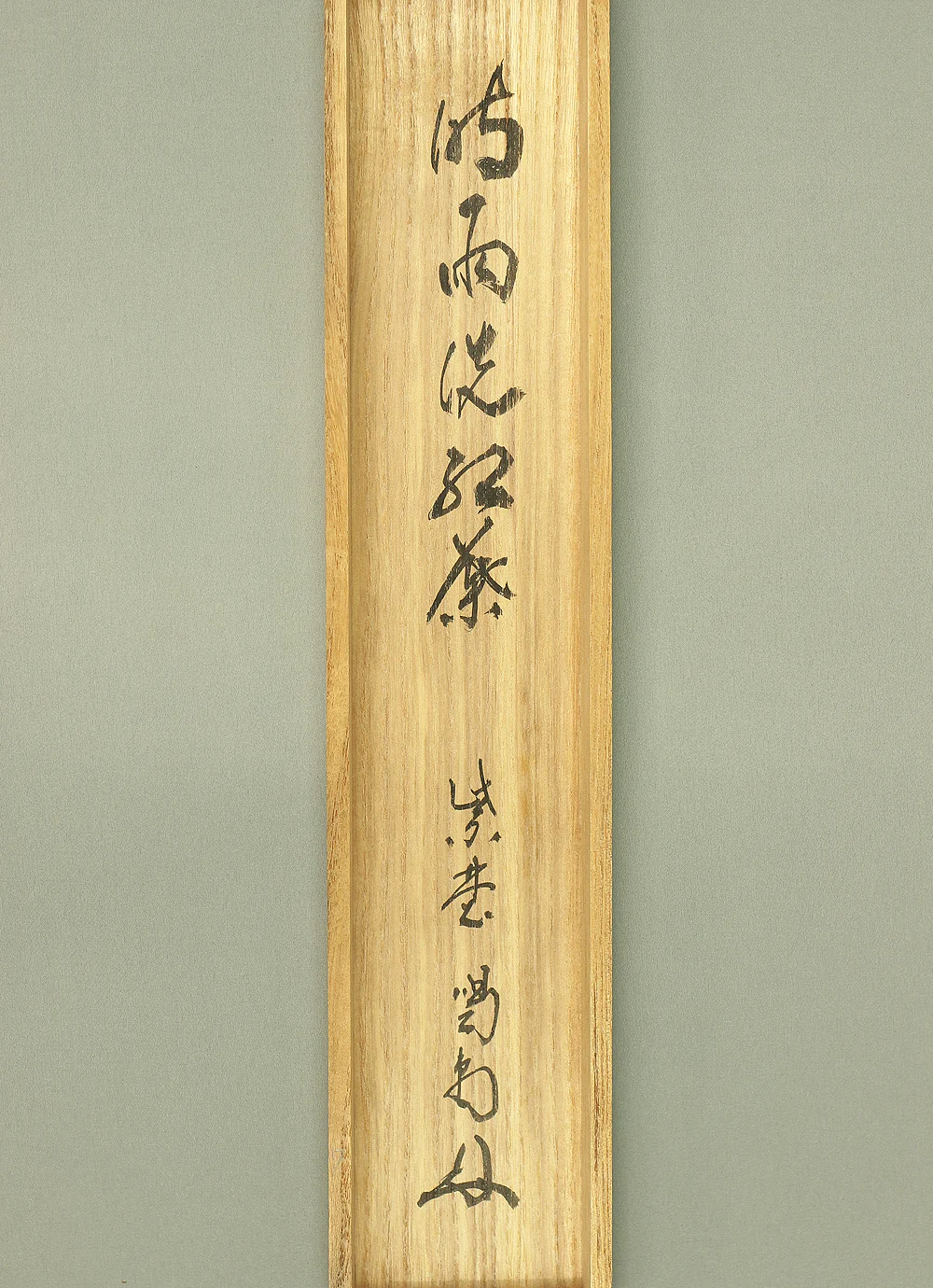 細合喝堂 Hosoai Katsudo (1926-1989) Daitoku-ji Japanese Zen kakejiku kakemono wall hanging scroll tea ceremony / 時雨洗紅葉 Shigure Momijiwo Arau with Original Box (Tomobako) RC202 - Image 12
