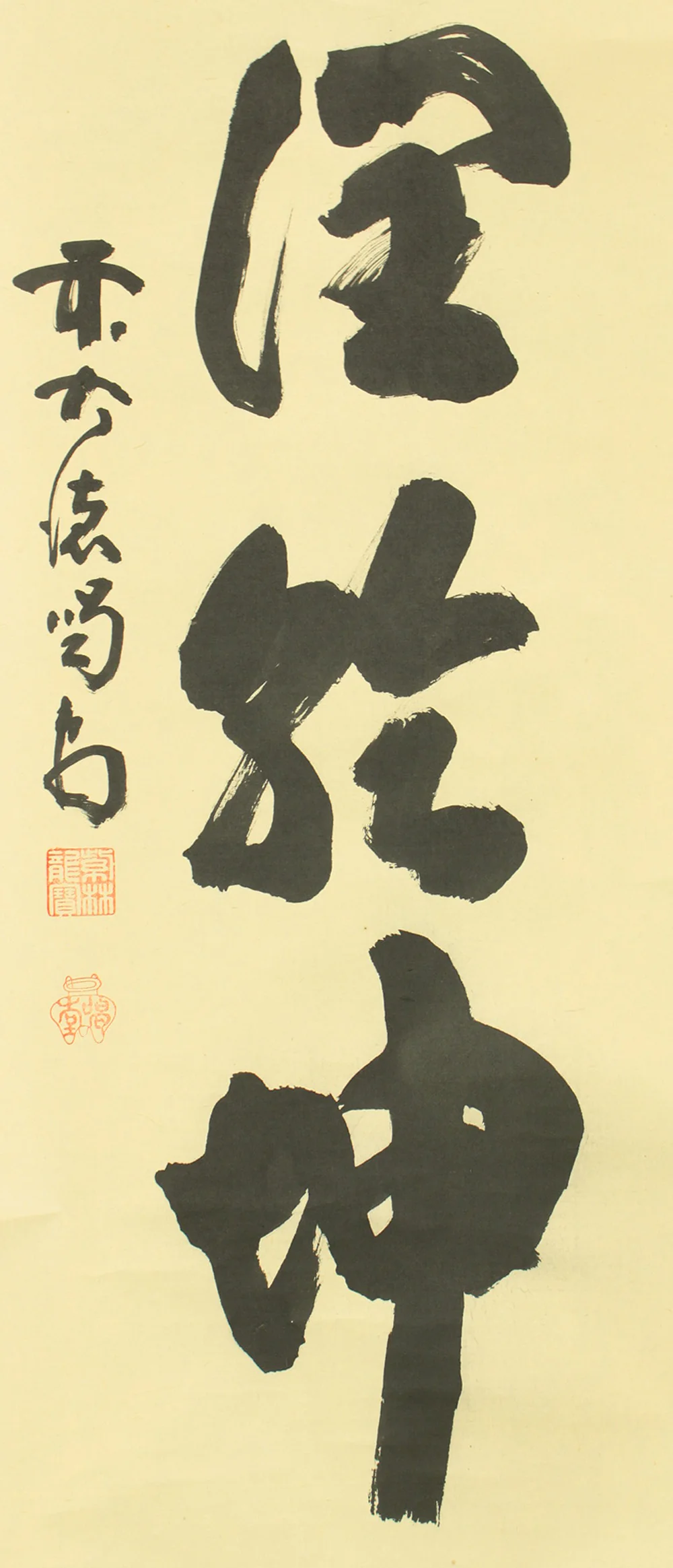 細合喝堂 Hosoai Katsudo (?-2005) Daitoku-ji Japanese Zen kakejiku kakemono wall hanging scroll tea ceremony / 一句定乾坤 Ikku Mote Kenkon Wo Sadamu with Original Box (Tomobako) RD634 - Image 6