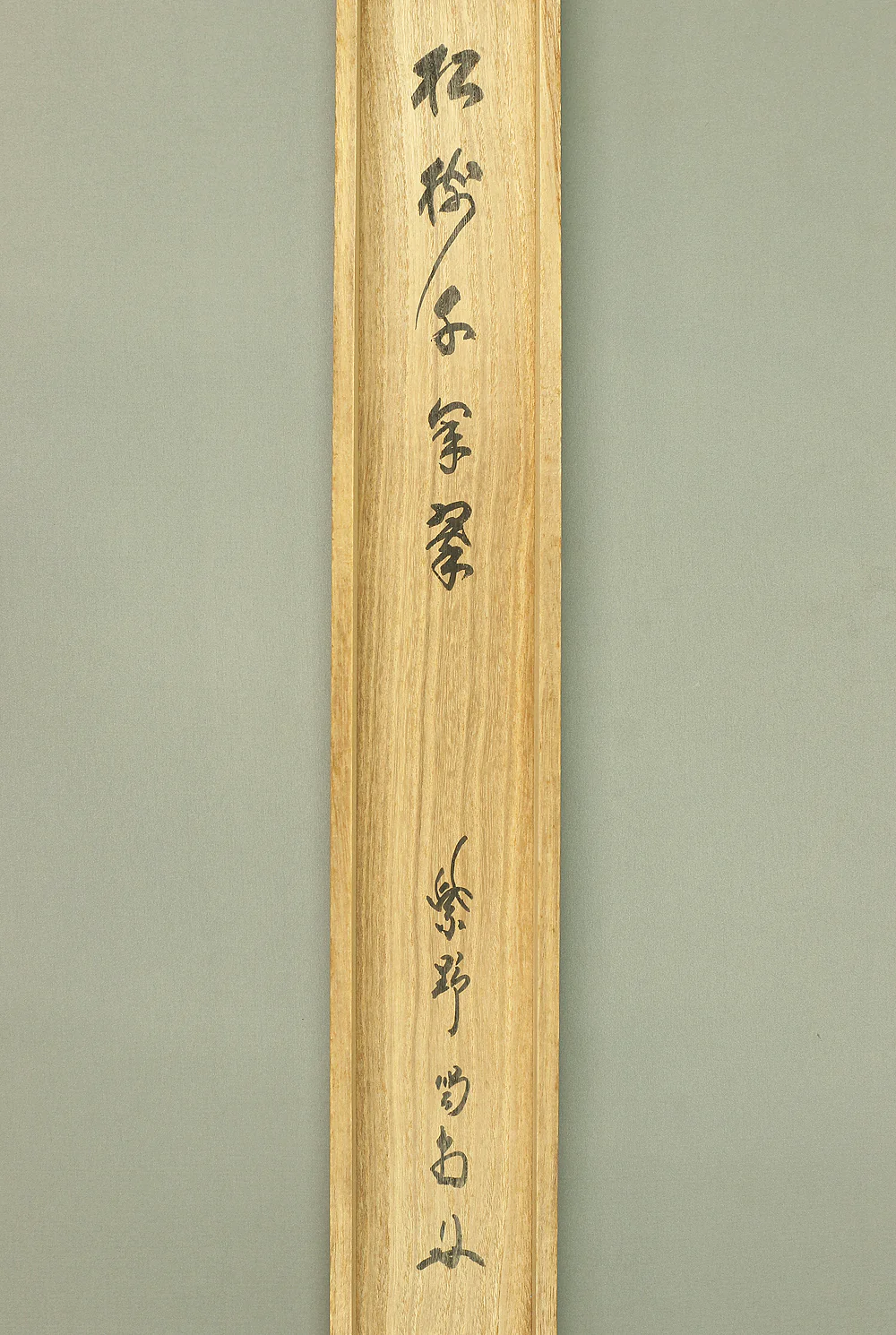 細合喝堂 Hosoai Katsudo (?-2005) Daitoku-ji Japanese Zen kakejiku kakemono wall hanging scroll tea ceremony / 松樹千年翠 Shoju Sennenno Midori with Original Box (Tomobako) RC583 - Image 11