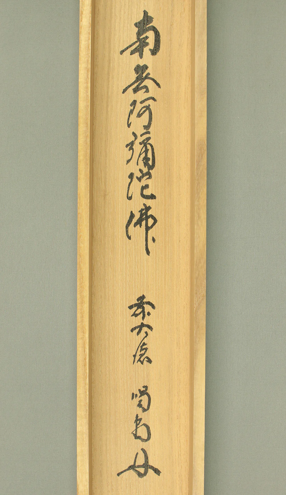 細合喝堂 Hosoai Katsudo (?-2005) Daitoku-ji Japanese Zen kakejiku kakemono wall hanging scroll tea ceremony / Namu Amida Butsu 南無阿弥陀仏 with Original Box (Tomobako) RD607 - Image 12