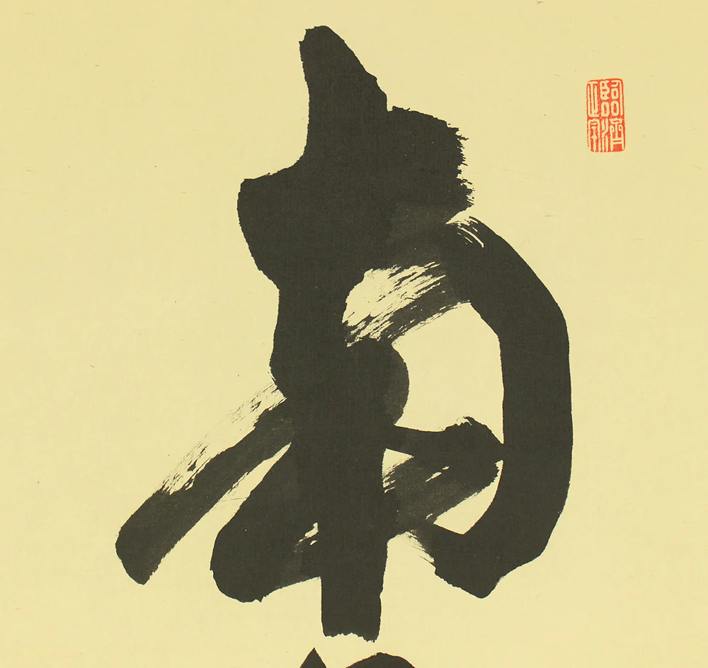細合喝堂 Hosoai Katsudo (?-2005) Daitoku-ji Japanese Zen kakejiku kakemono wall hanging scroll tea ceremony / Namu Amida Butsu 南無阿弥陀仏 with Original Box (Tomobako) RD607 - Image 5