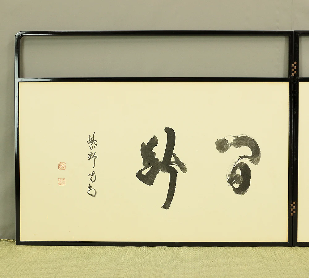 細合喝堂 Hosoai Katsudo (?~2005) Furosaku Byōbu (Tea Folding Screen)「清音無間断」Seion Kandan Nashi / Small Byobu Folding Screen Room divider 2 panels VA339 - Image 7