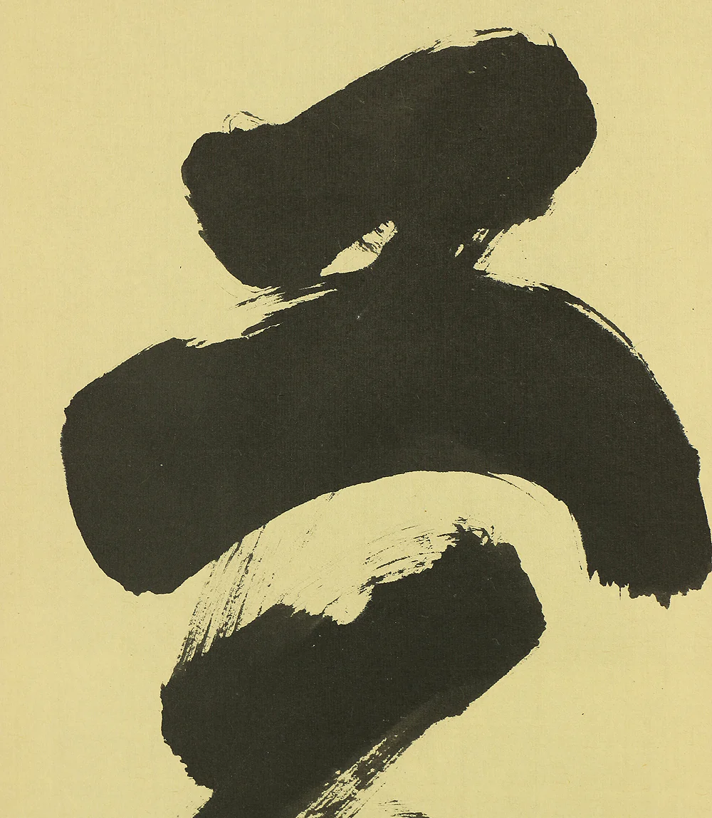 細合喝堂 Hosoai Katsudo (?~2005) Japanese Zen kakejiku kakemono hanging scroll for Tea ceremony / Calligraphy 夢 Yume (Dream) with Original Box (Tomobako) RA646 - Image 7