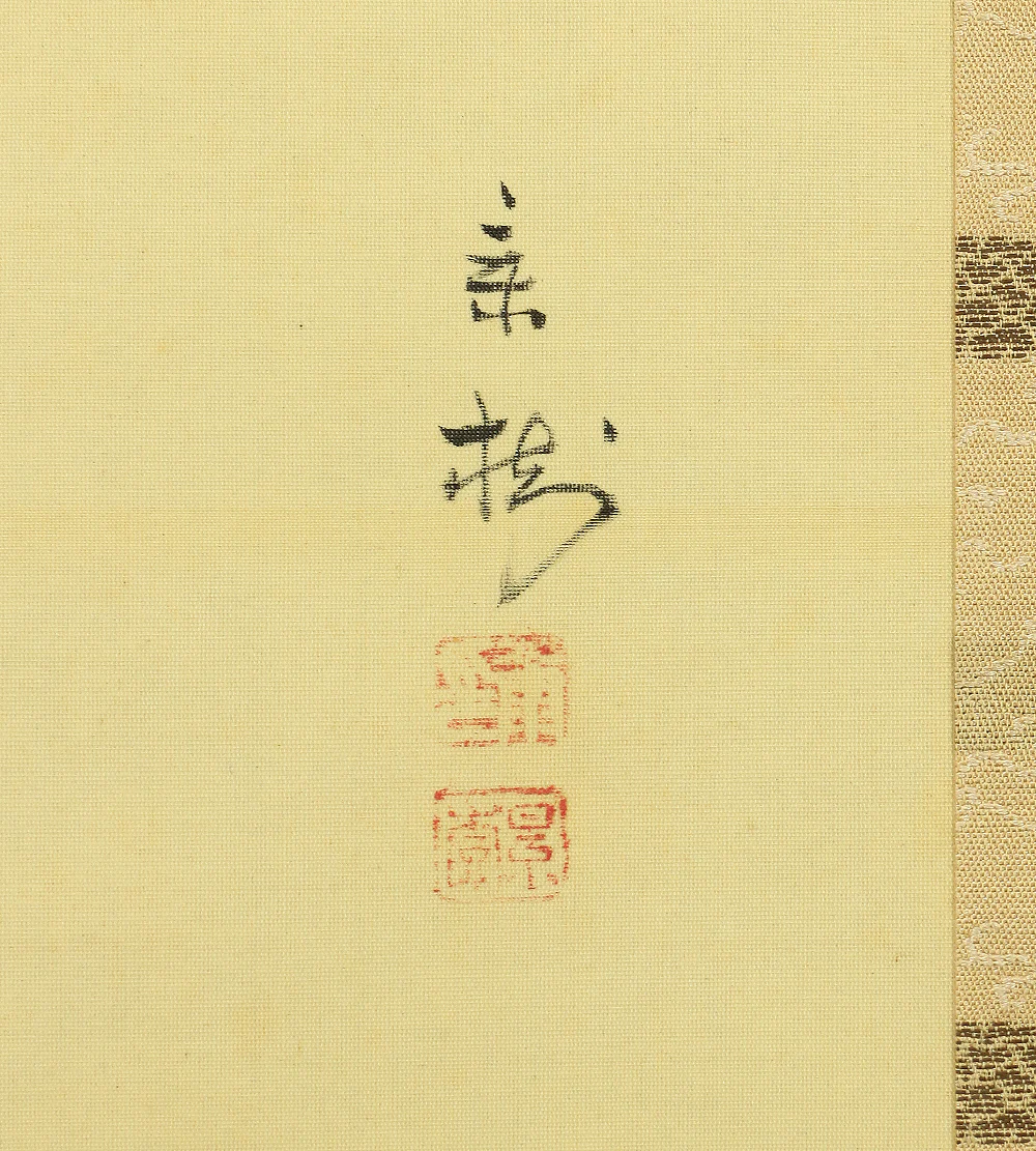 今井景樹 Imai Keiju (1891-1967) Japanese art kakejiku kakemono wall hanging scroll / Hazy Moon & Weeping Cherry A368 - Image 8