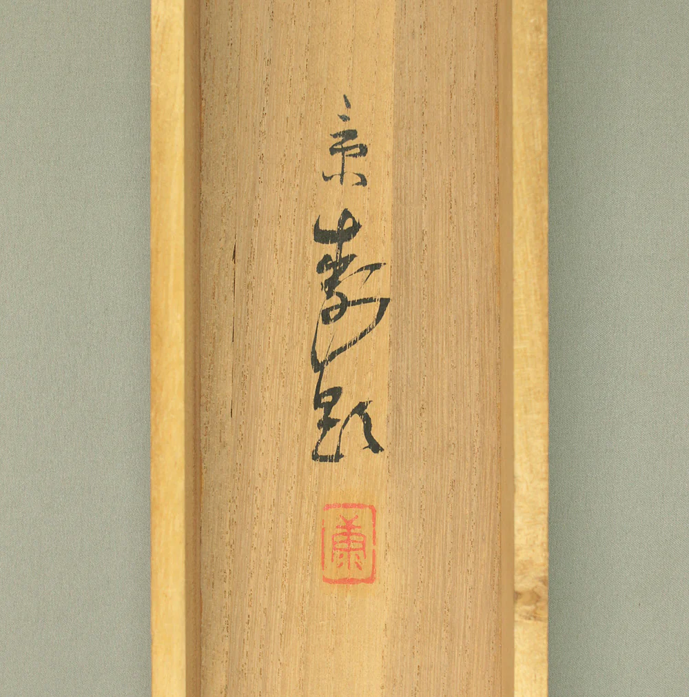 今井景樹 Imai Keiju (1891-1967) Japanese art kakejiku kakemono wall hanging scroll / Mountain Bird and Autumn Leaves with Original Box (Tomobako) RD613 - Image 19