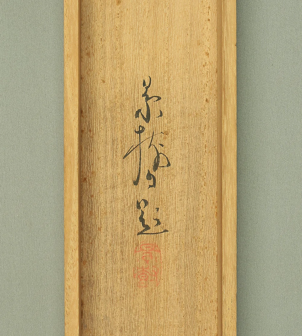 今井景樹 Imai Keiju (1891-1967) Japanese art kakejiku kakemono wall hanging scroll / Old Raccoon Dog and Chrysanthemum with Original Box (Tomobako) RB115 - Image 15