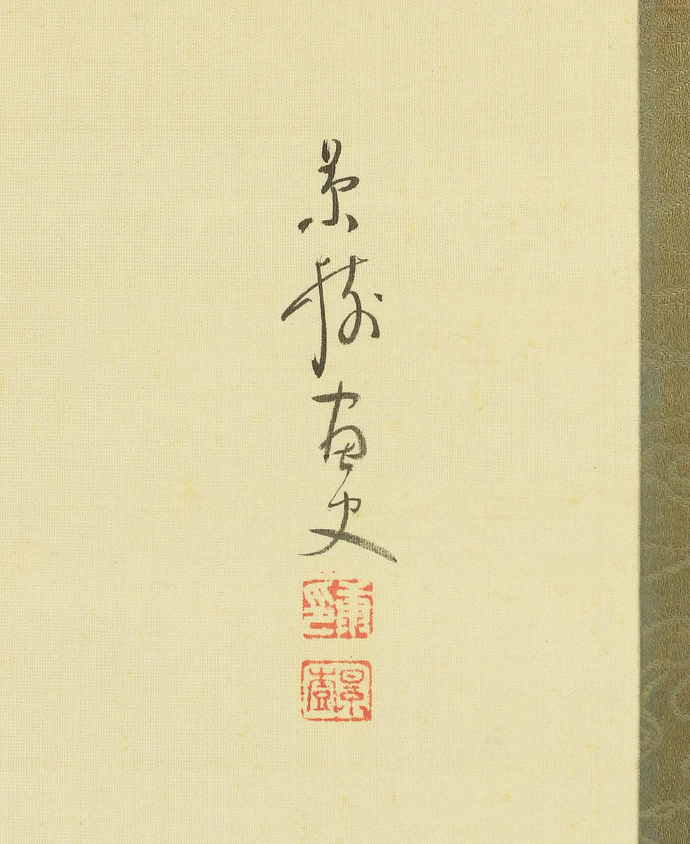 今井景樹 Imai Keiju (1891-1967) Japanese art kakejiku kakemono wall hanging scroll / Old Raccoon Dog and Chrysanthemum with Original Box (Tomobako) RB115 - Image 6