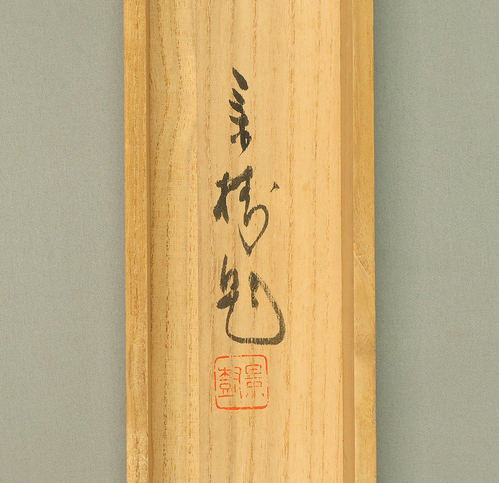 今井景樹 Imai Keiju (1891-1967) Japanese art kakejiku kakemono wall hanging scroll / Rising Sun and Wave with Original Box (Tomobako) RD878 - Image 15