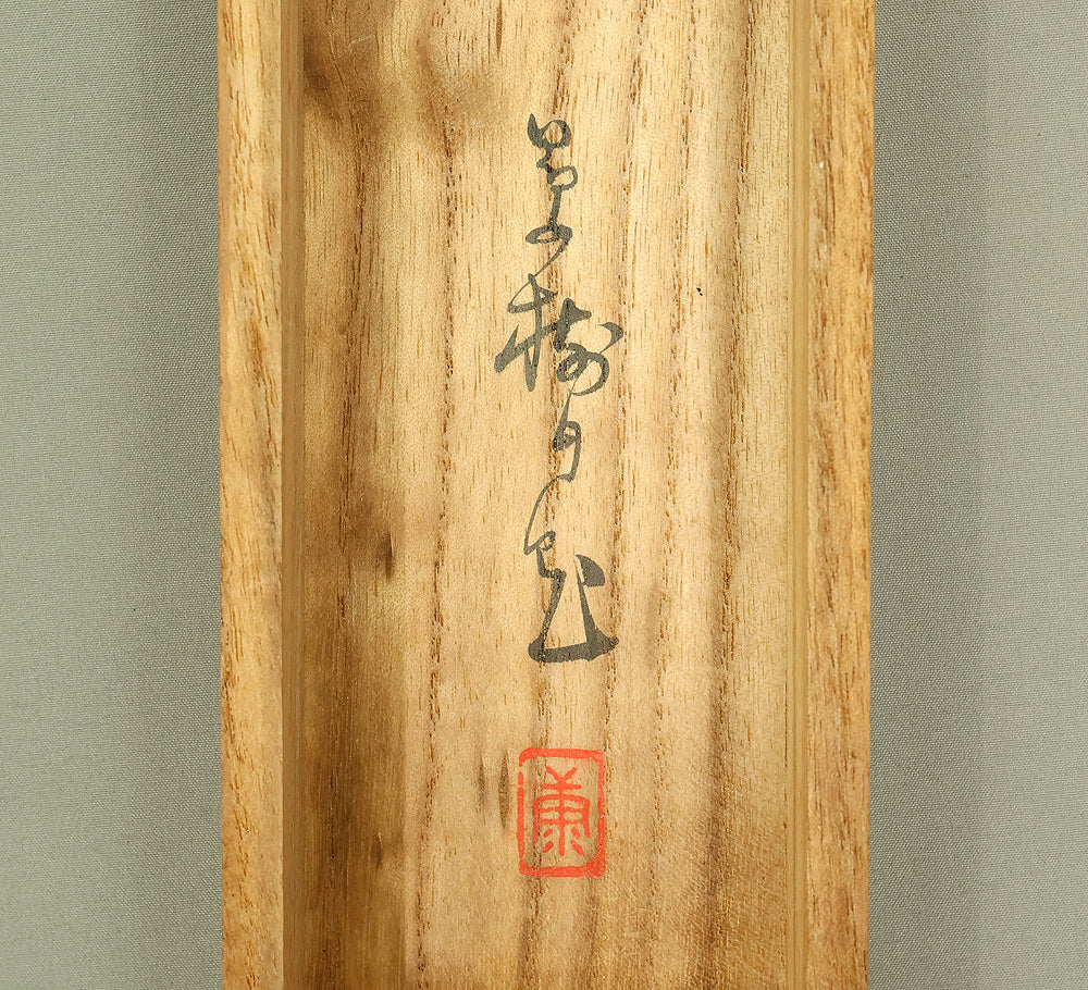 今井景樹 Imai Keiju (1891-1967) Japanese art kakejiku kakemono wall hanging scroll / Weeping Cherry Blossoms and Hazy Moon with Original Box (Tomobako) RE946 - Image 17