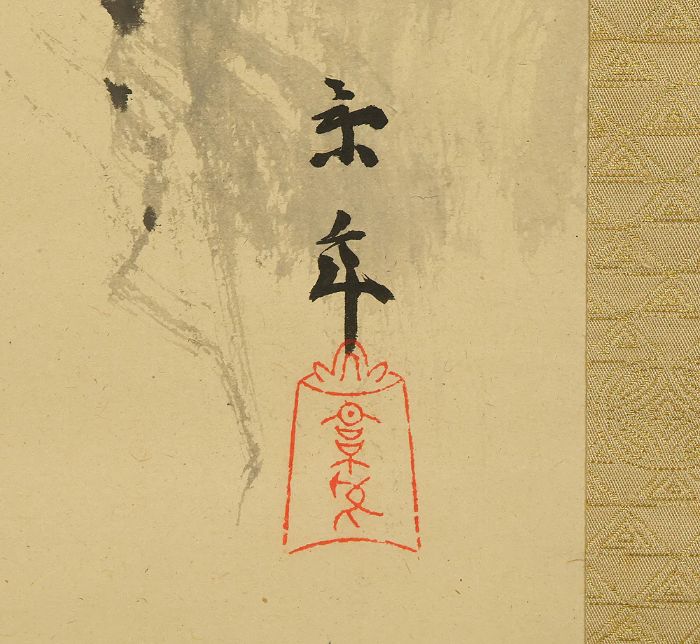 今尾景年 Imao Keinen (1845-1924) Japanese art kakejiku kakemono wall hanging scroll / Rising Sun and Pine Tree on Cliff with Original Double Box (Tomobako) RE667 - Image 12