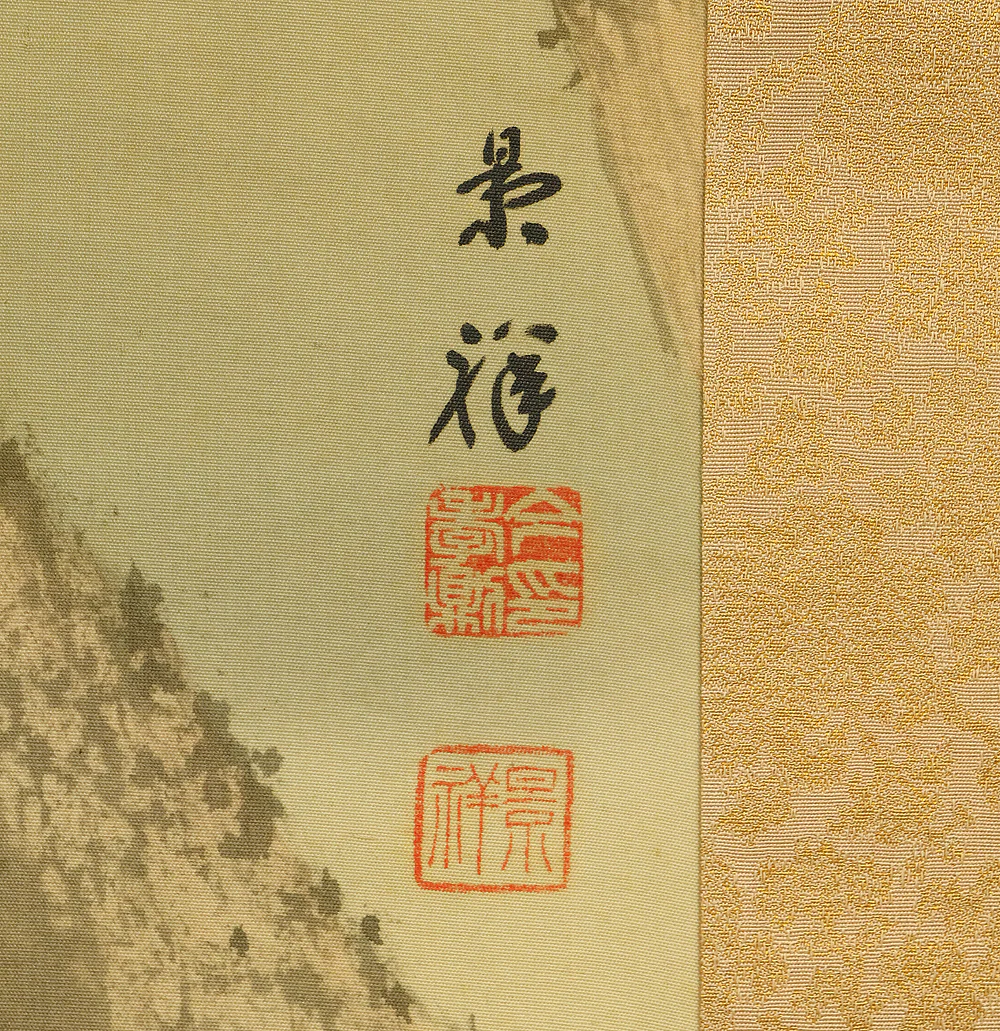 今尾景祥 Imao Keisho (1902-1993) Japanese art kakejiku kakemono wall hanging scroll / Rising Sun and Pine Tree with Original Double Box (Tomobako) RE133 - Image 15
